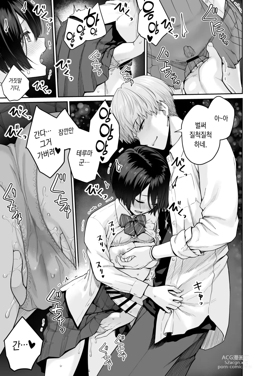 Page 83 of doujinshi 하늘의 별은 평범한 불빛 -나만이 섹스 못하는 교실-