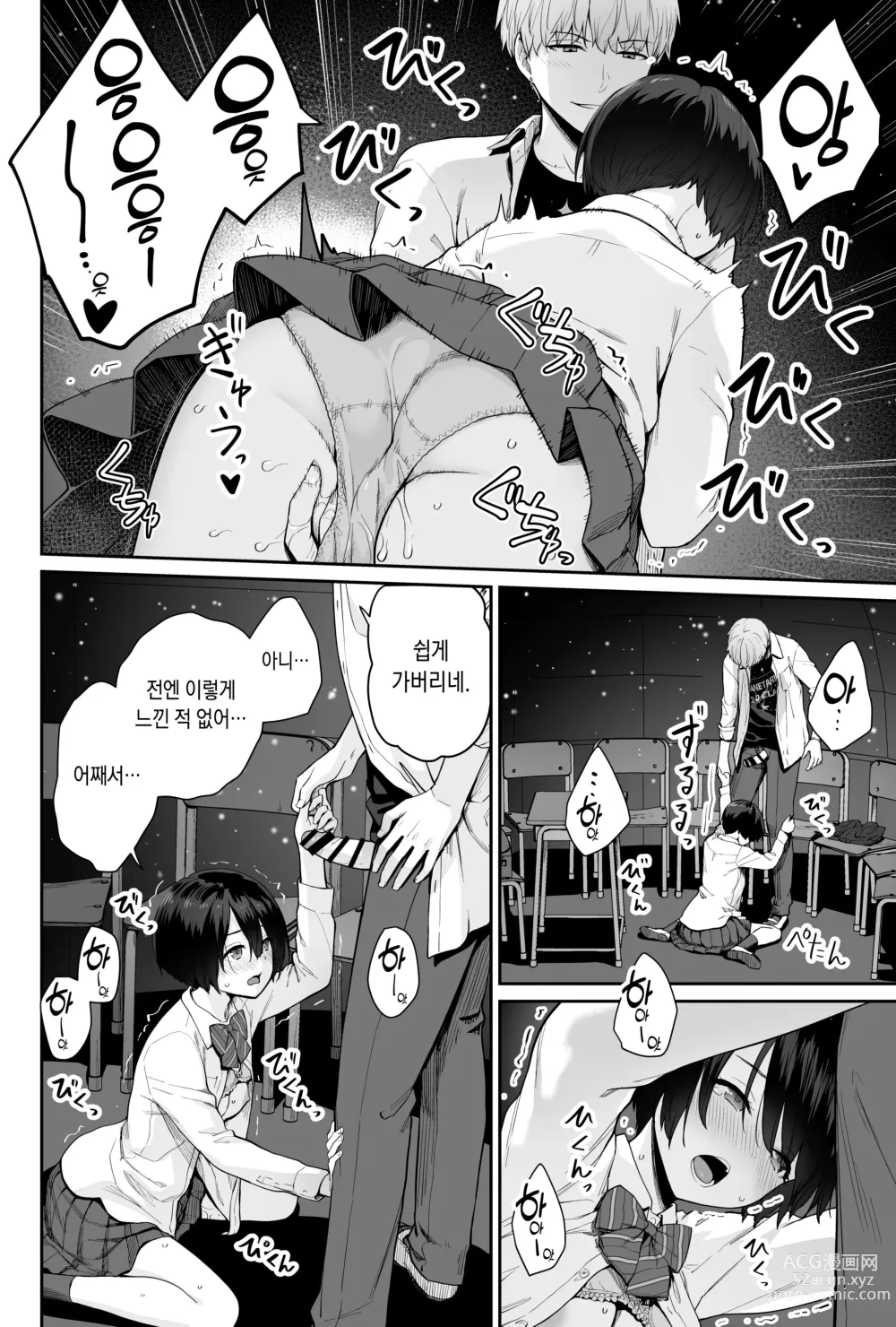 Page 84 of doujinshi 하늘의 별은 평범한 불빛 -나만이 섹스 못하는 교실-