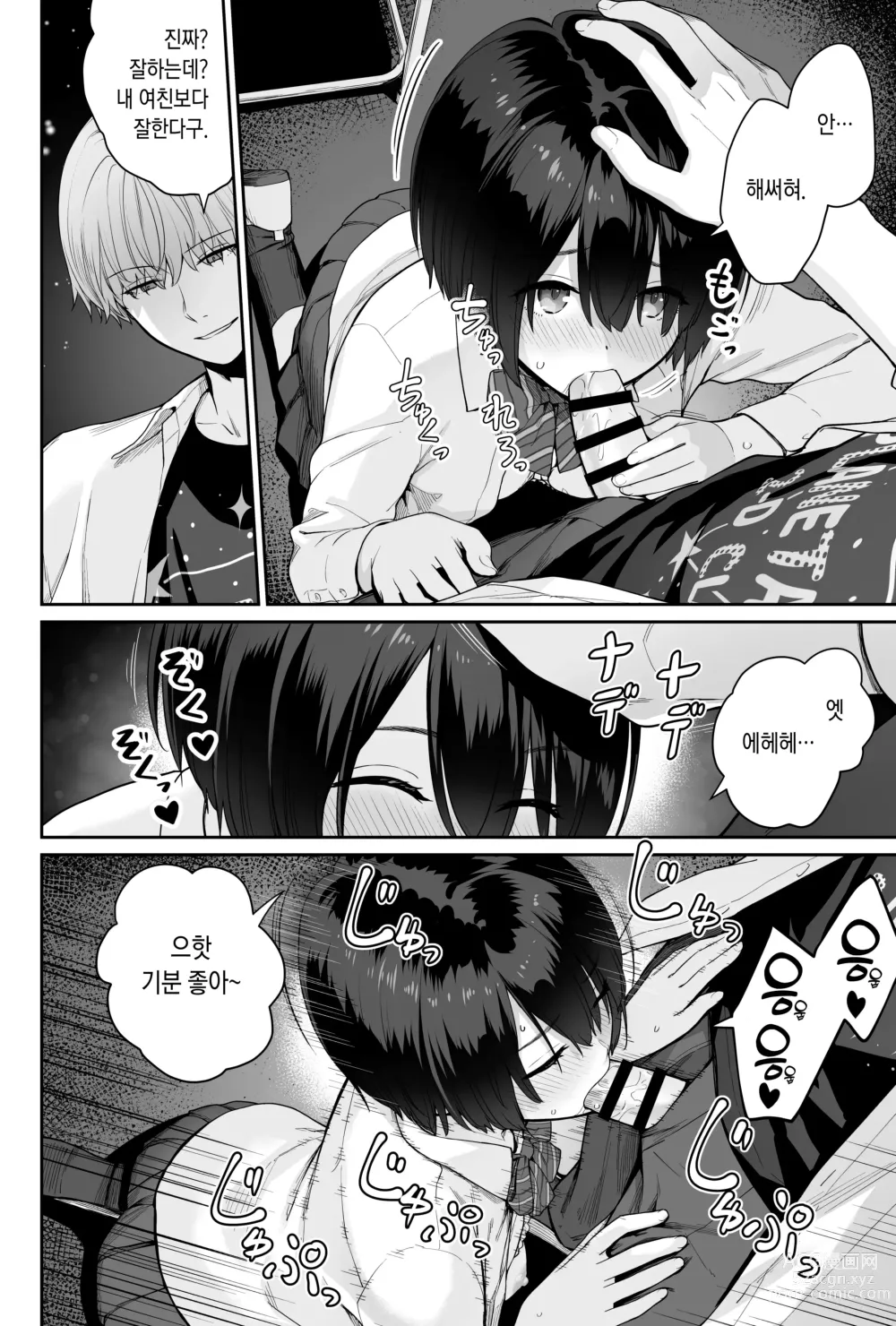 Page 88 of doujinshi 하늘의 별은 평범한 불빛 -나만이 섹스 못하는 교실-