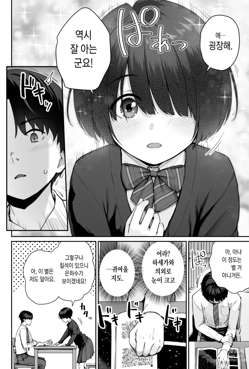 Page 10 of doujinshi 하늘의 별은 평범한 불빛 -나만이 섹스 못하는 교실-