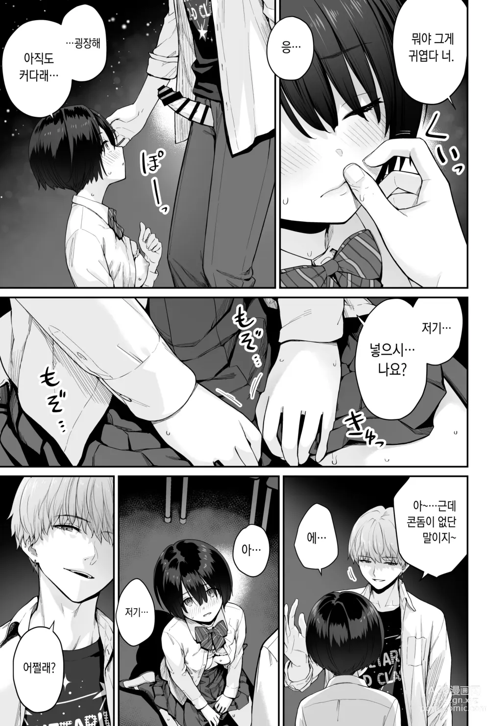 Page 91 of doujinshi 하늘의 별은 평범한 불빛 -나만이 섹스 못하는 교실-