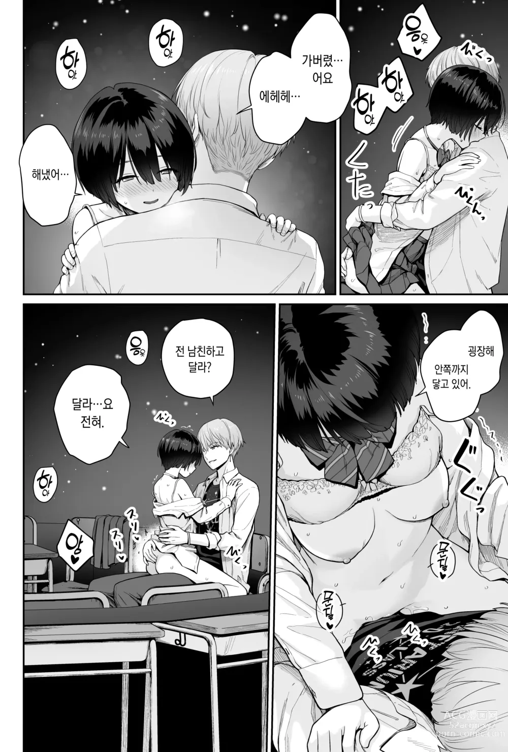 Page 96 of doujinshi 하늘의 별은 평범한 불빛 -나만이 섹스 못하는 교실-