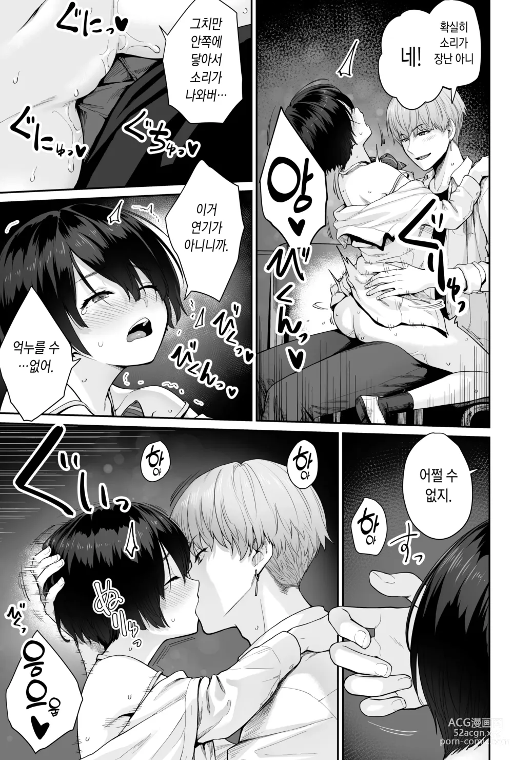 Page 99 of doujinshi 하늘의 별은 평범한 불빛 -나만이 섹스 못하는 교실-