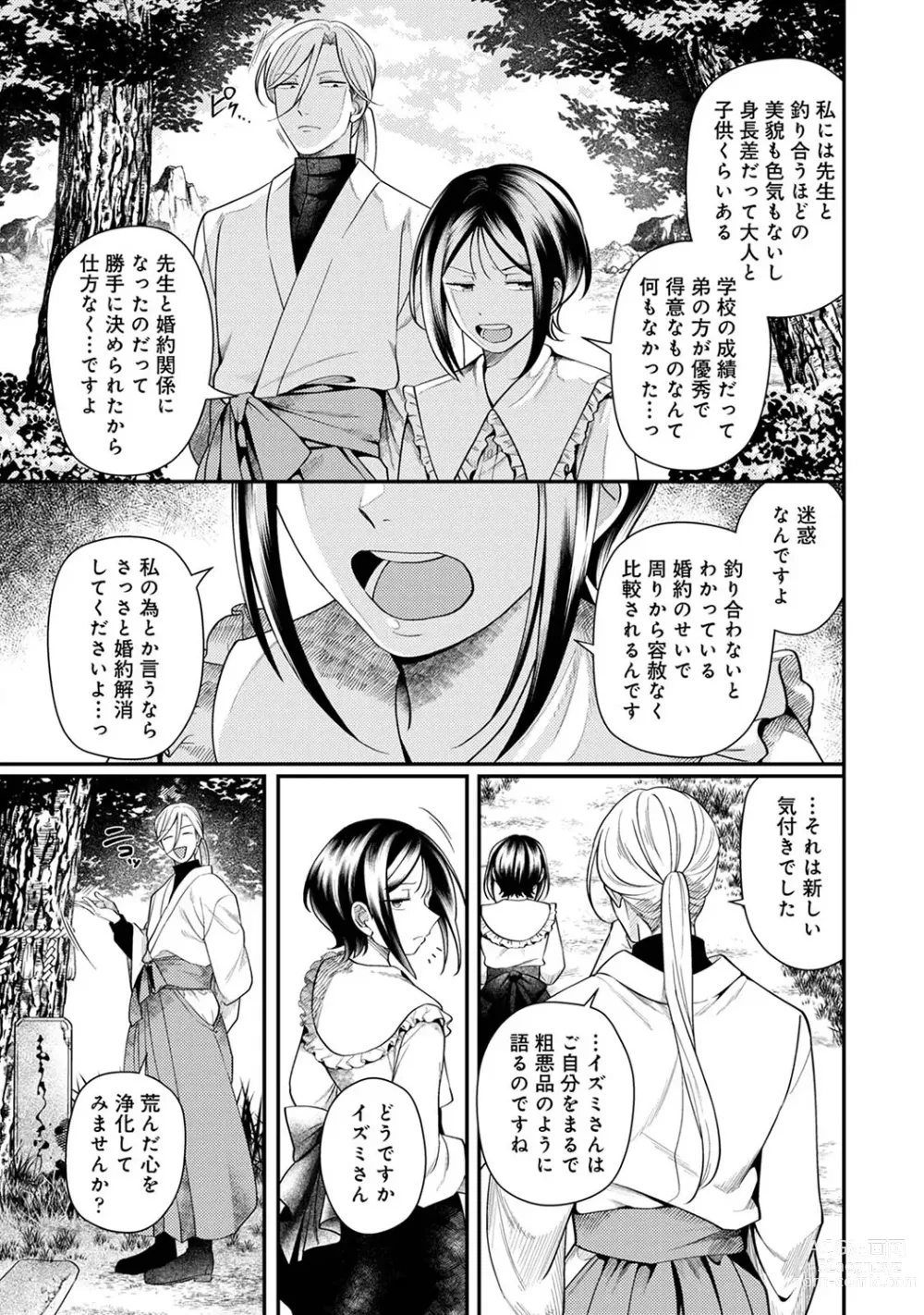 Page 151 of manga COMIC Ananga Ranga Vol. 107