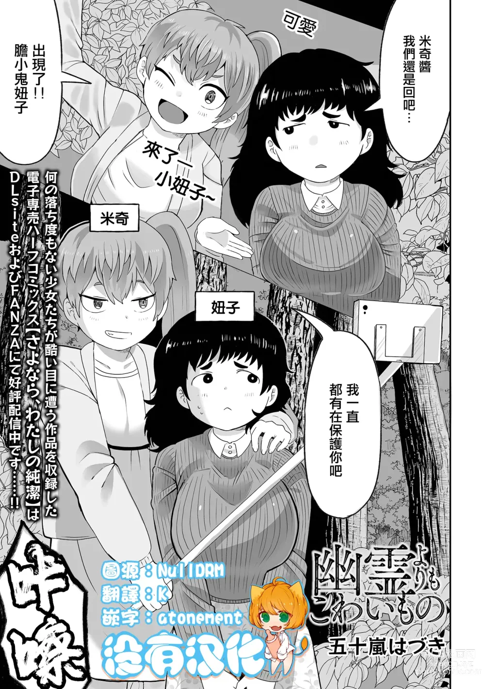 Page 1 of manga Yurei Yori mo Kowai Mono 比幽靈更恐怖的東西