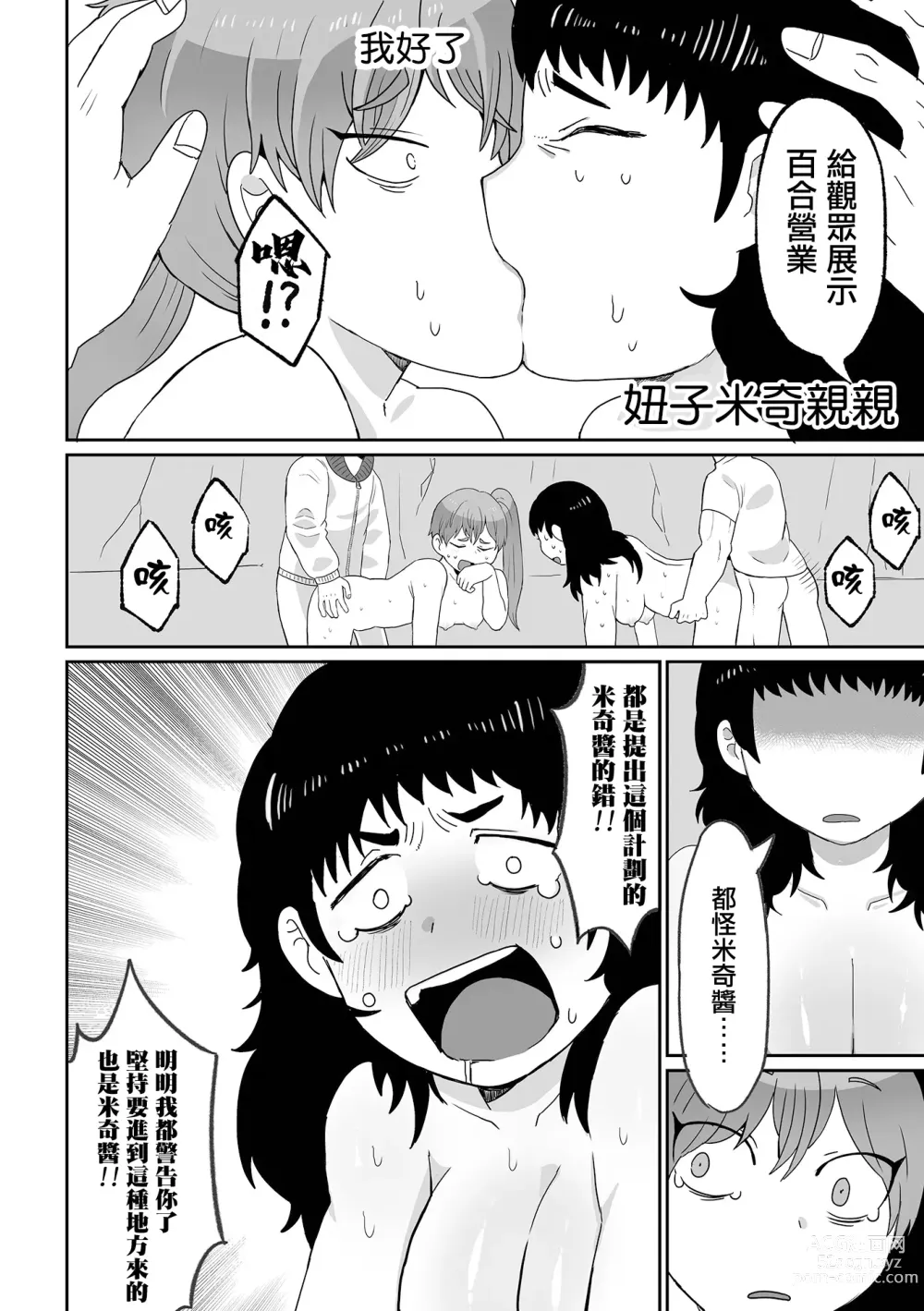 Page 13 of manga Yurei Yori mo Kowai Mono 比幽靈更恐怖的東西