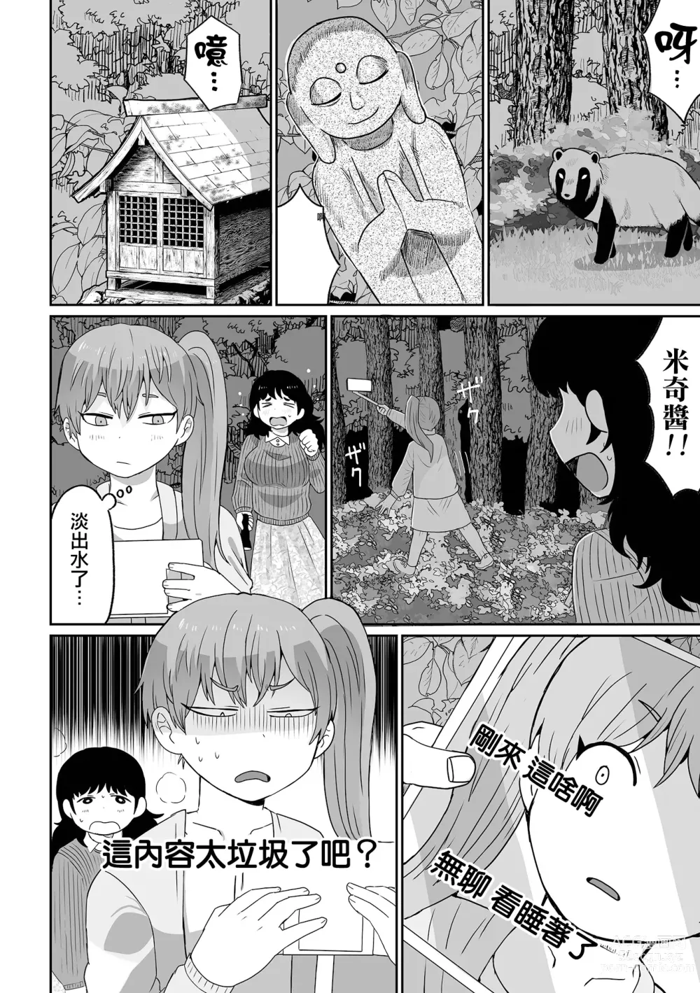 Page 3 of manga Yurei Yori mo Kowai Mono 比幽靈更恐怖的東西