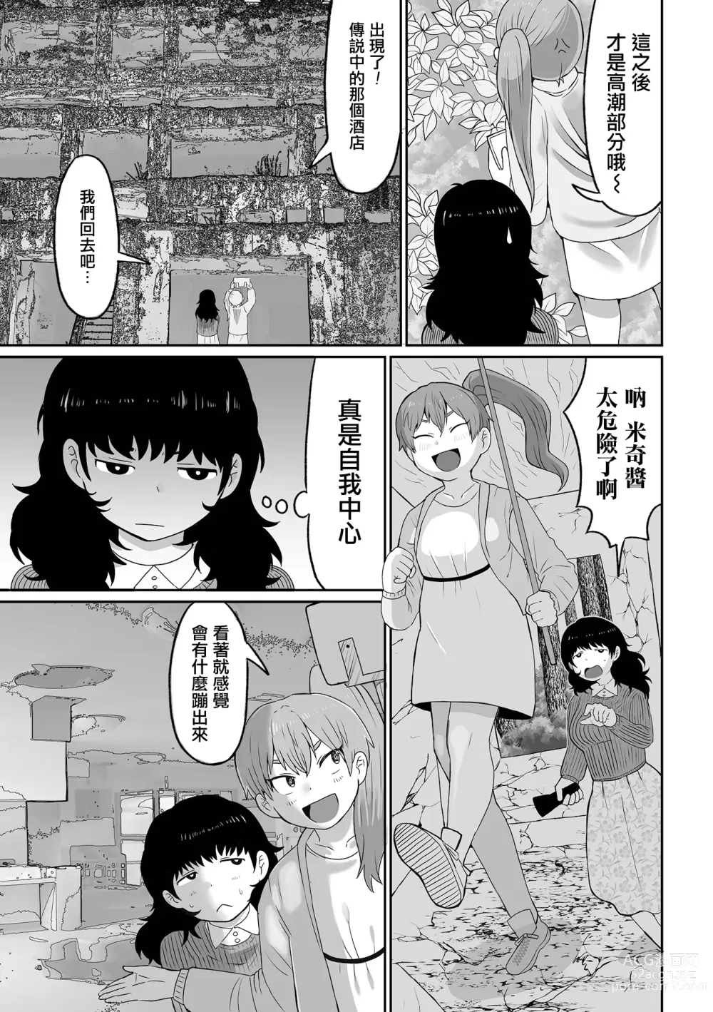 Page 4 of manga Yurei Yori mo Kowai Mono 比幽靈更恐怖的東西