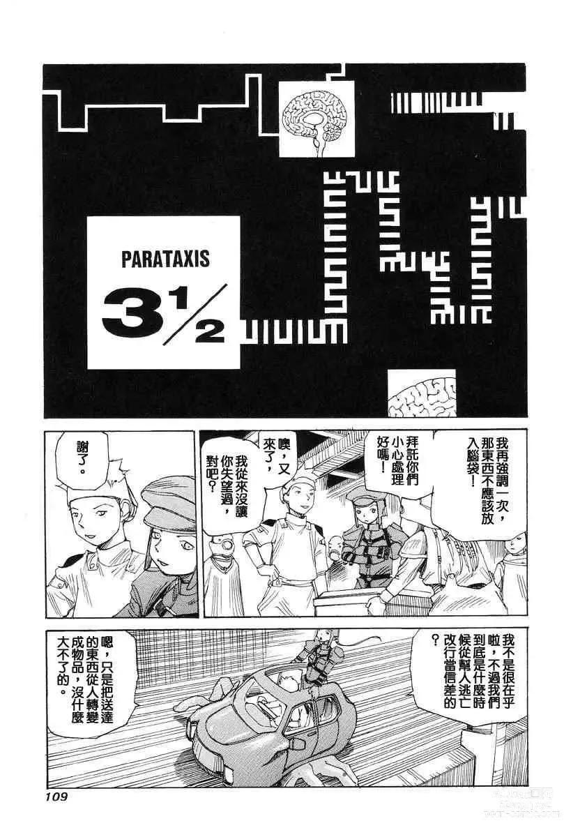 Page 118 of manga Super-Conductive Brains Parataxis