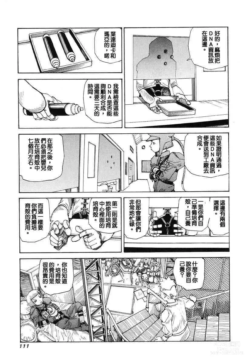 Page 120 of manga Super-Conductive Brains Parataxis