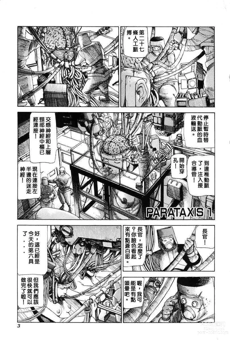 Page 13 of manga Super-Conductive Brains Parataxis