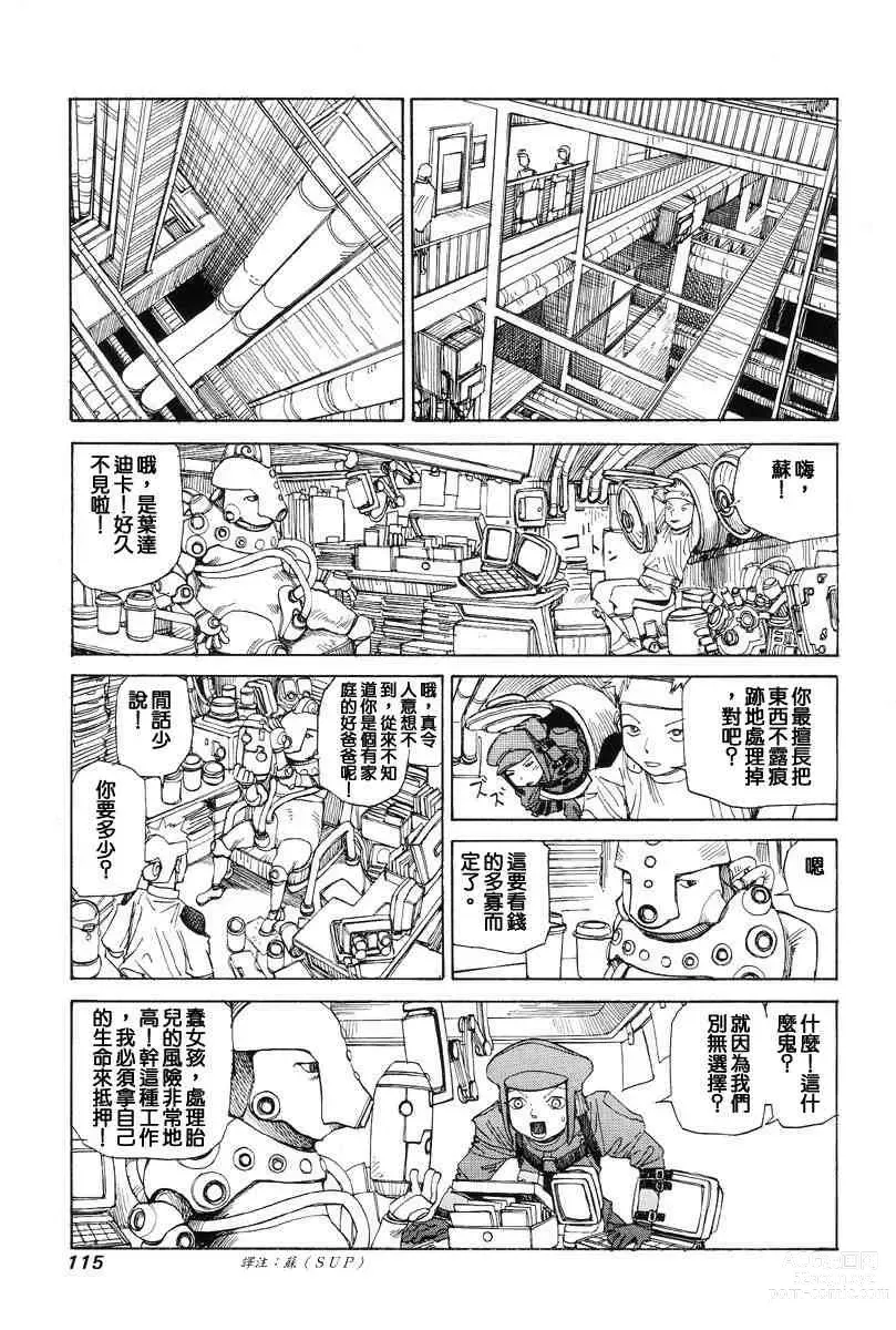 Page 124 of manga Super-Conductive Brains Parataxis