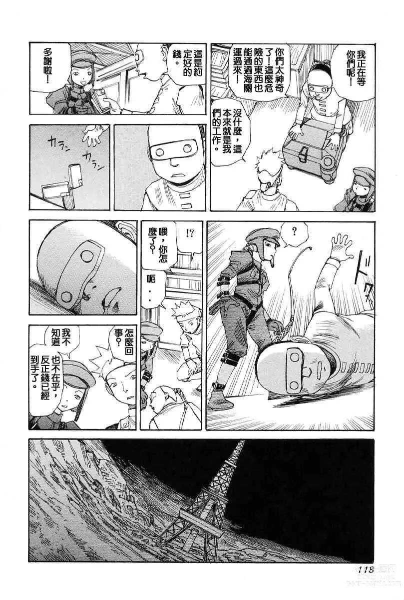 Page 127 of manga Super-Conductive Brains Parataxis