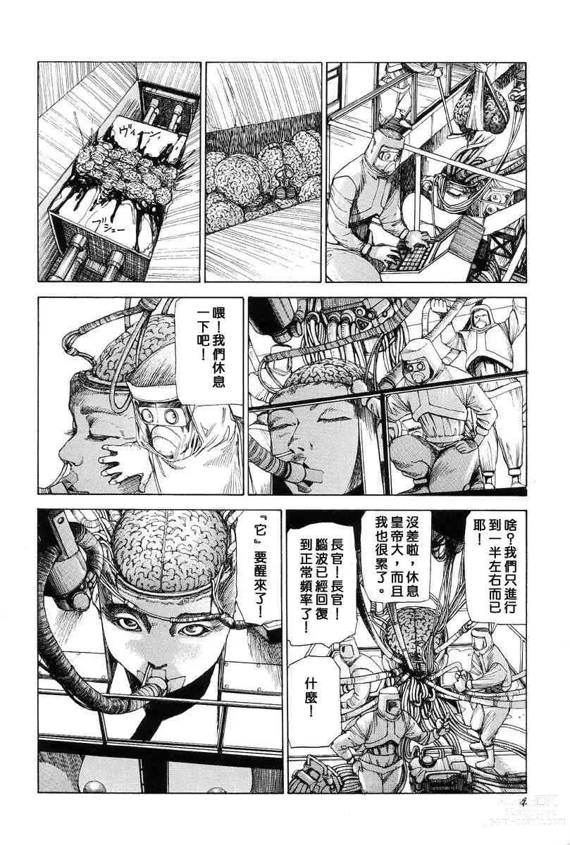 Page 14 of manga Super-Conductive Brains Parataxis