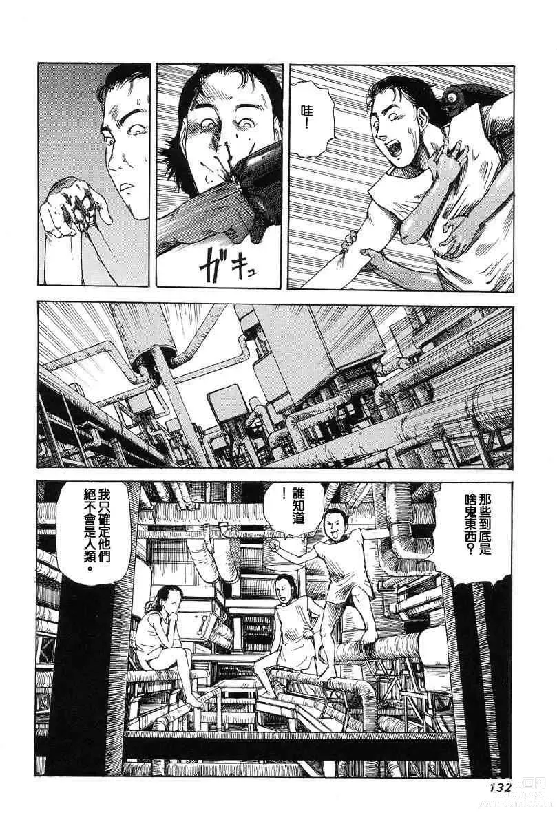 Page 141 of manga Super-Conductive Brains Parataxis