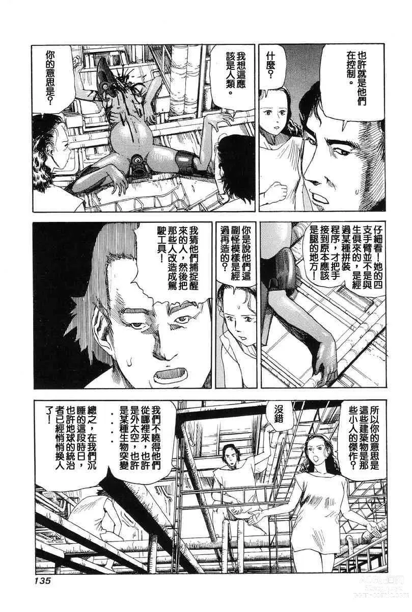 Page 144 of manga Super-Conductive Brains Parataxis