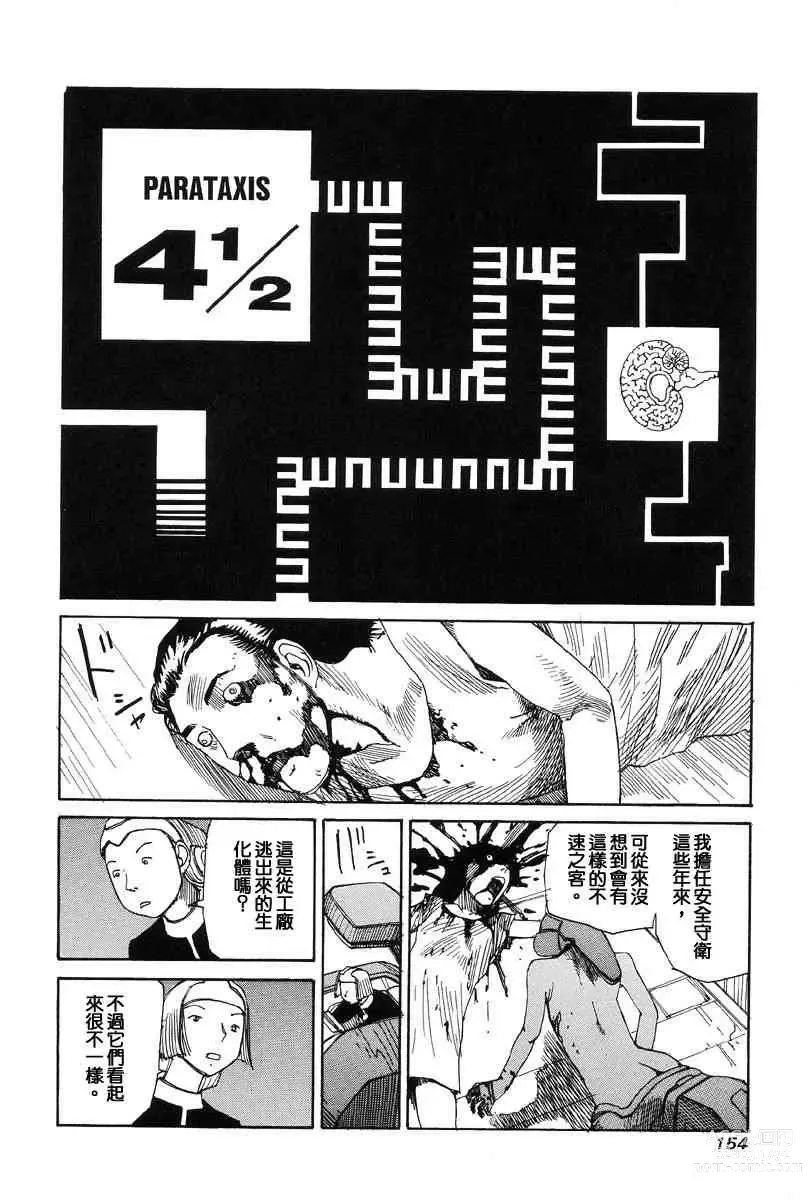 Page 163 of manga Super-Conductive Brains Parataxis