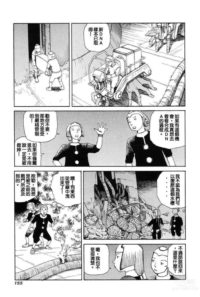 Page 164 of manga Super-Conductive Brains Parataxis