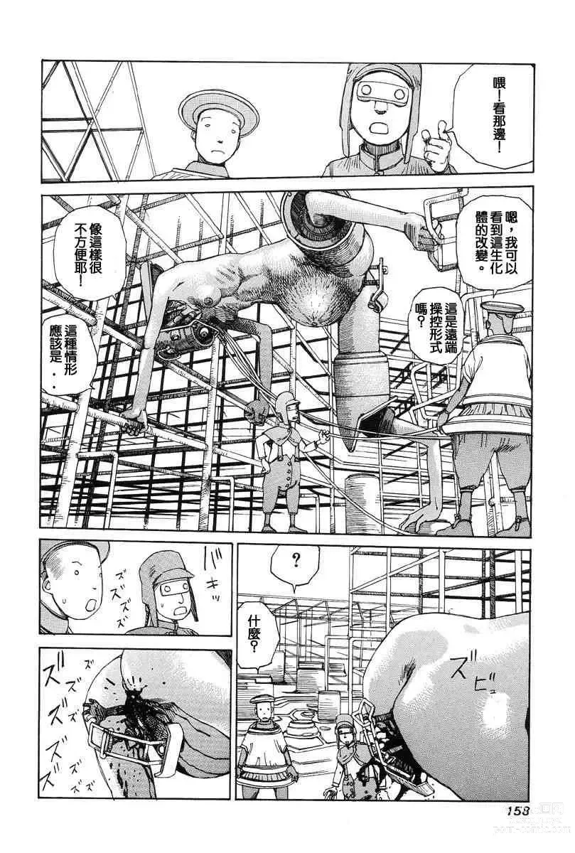 Page 167 of manga Super-Conductive Brains Parataxis