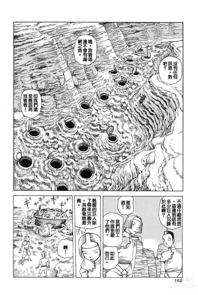 Page 169 of manga Super-Conductive Brains Parataxis