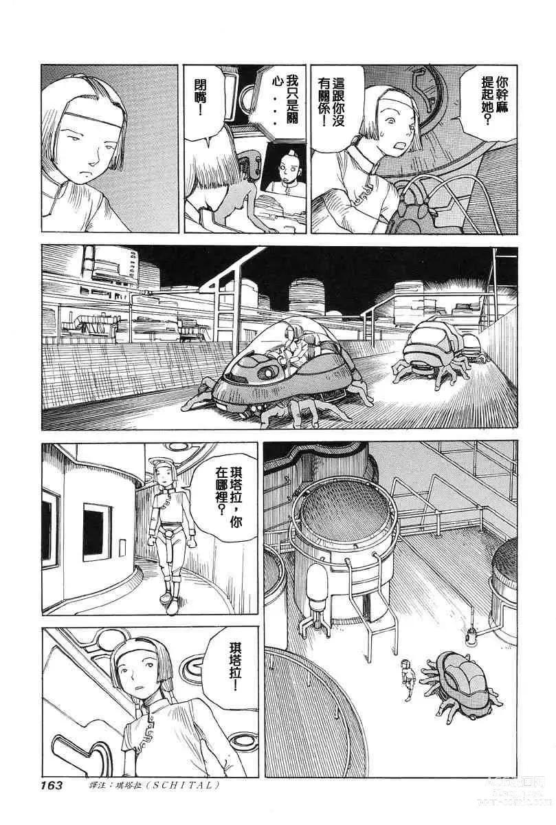 Page 172 of manga Super-Conductive Brains Parataxis