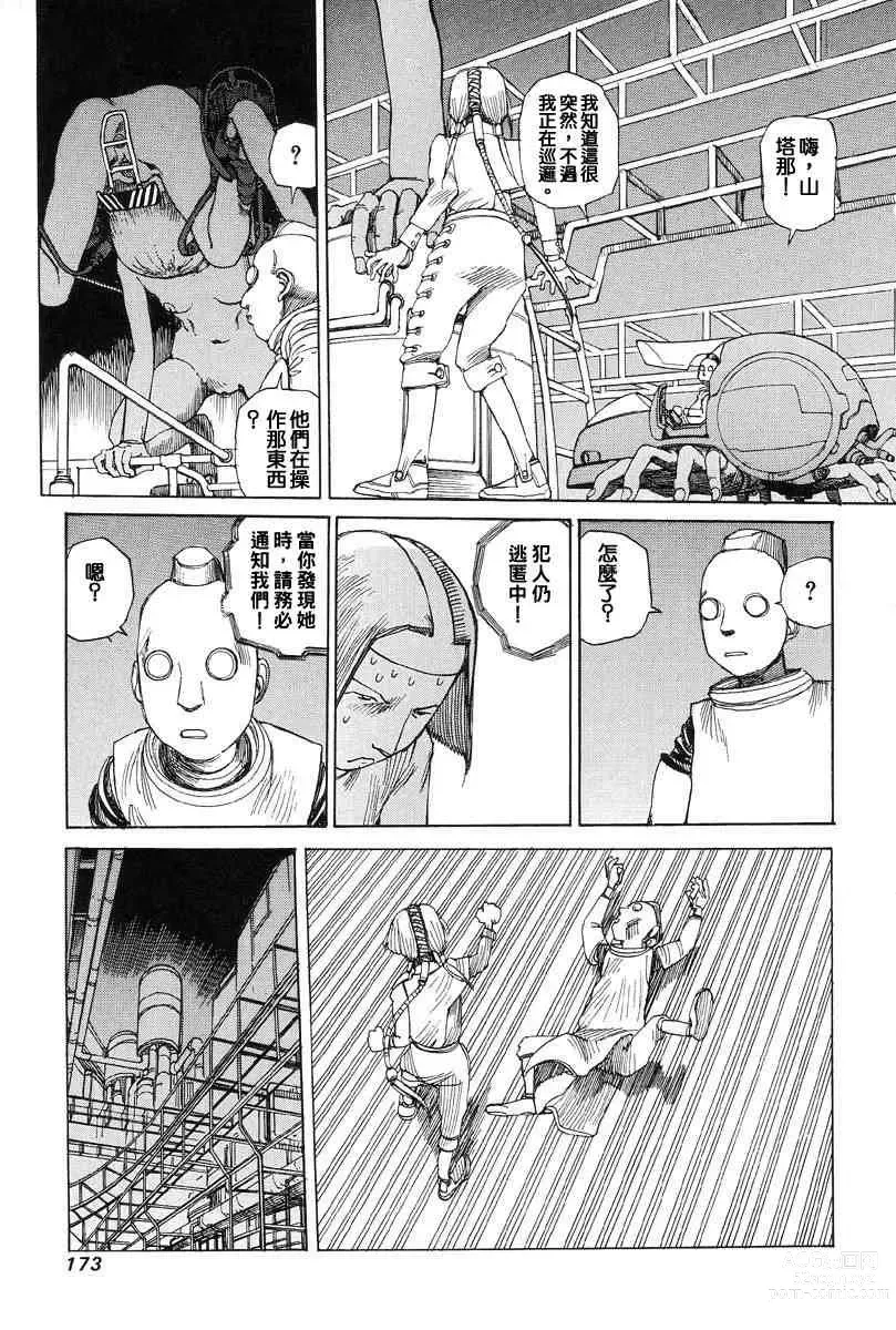 Page 182 of manga Super-Conductive Brains Parataxis