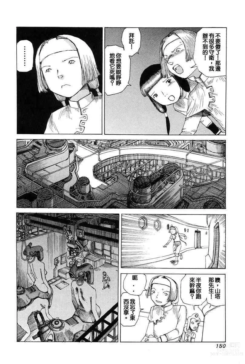 Page 189 of manga Super-Conductive Brains Parataxis