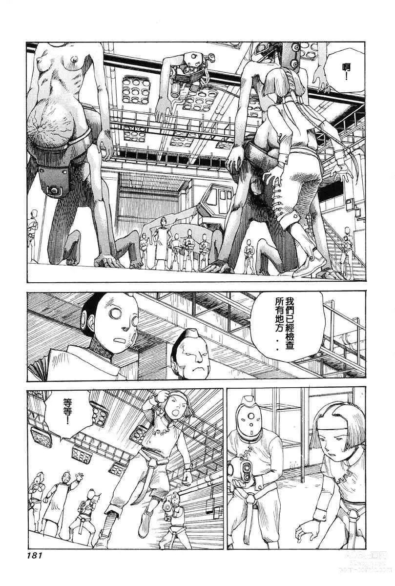 Page 190 of manga Super-Conductive Brains Parataxis