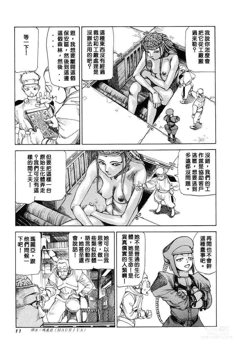 Page 20 of manga Super-Conductive Brains Parataxis