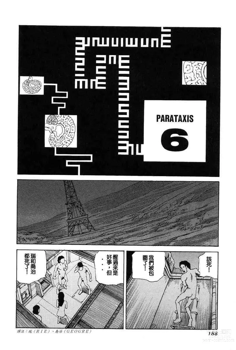 Page 197 of manga Super-Conductive Brains Parataxis