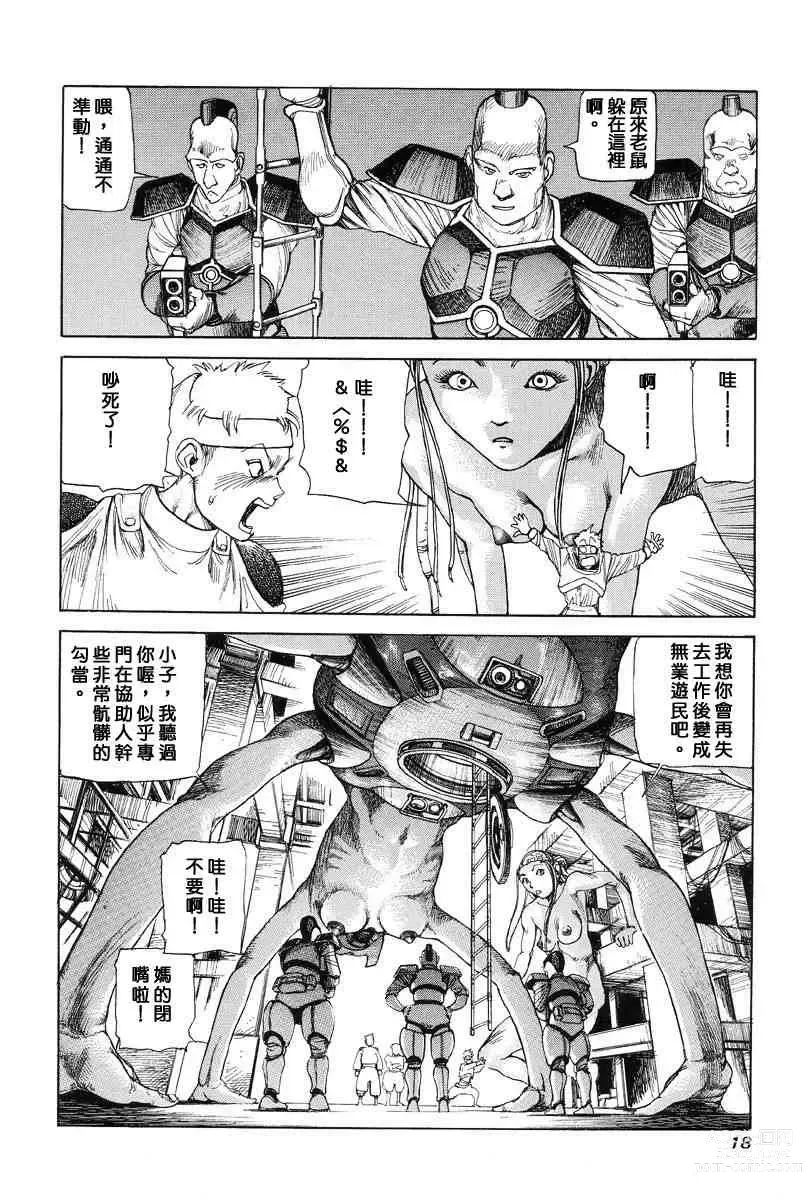 Page 27 of manga Super-Conductive Brains Parataxis