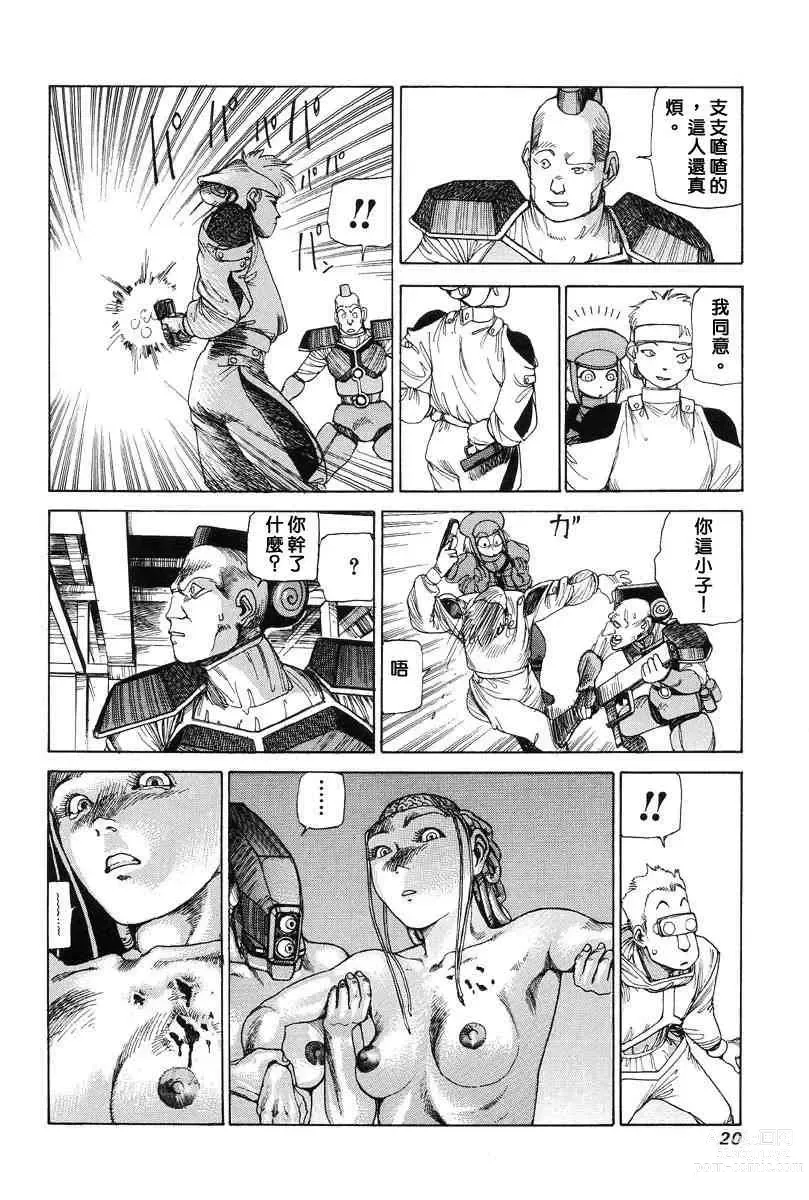 Page 29 of manga Super-Conductive Brains Parataxis