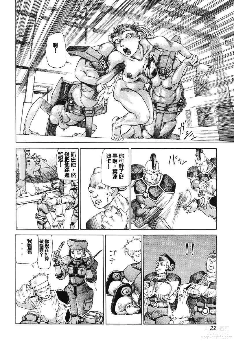 Page 31 of manga Super-Conductive Brains Parataxis