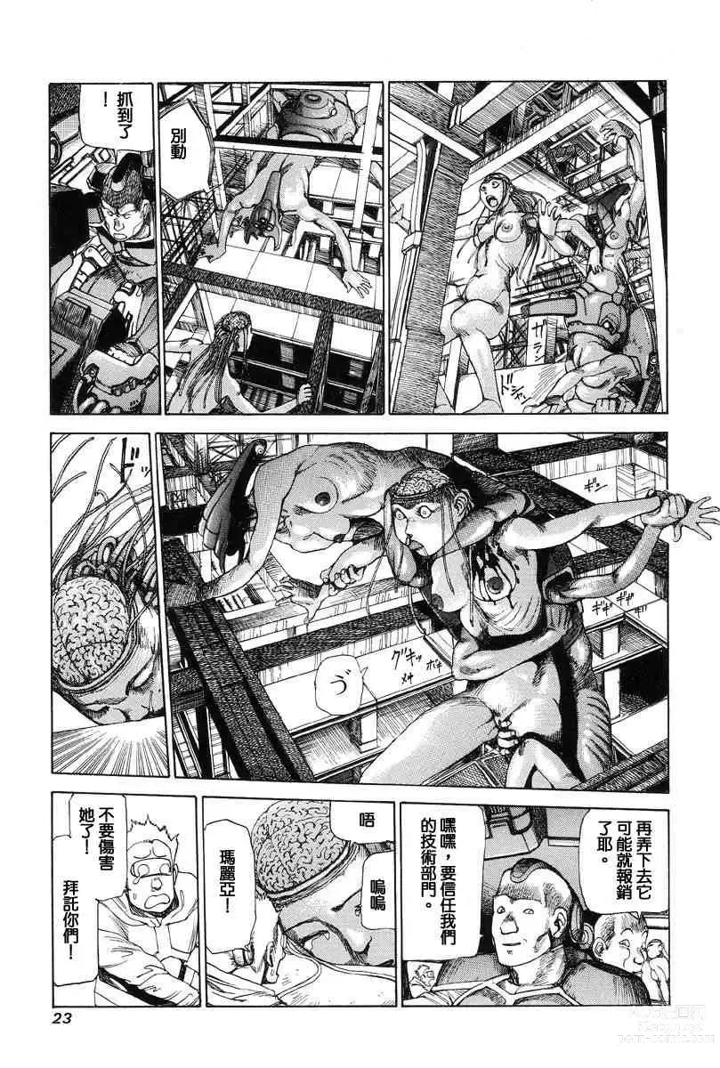 Page 32 of manga Super-Conductive Brains Parataxis