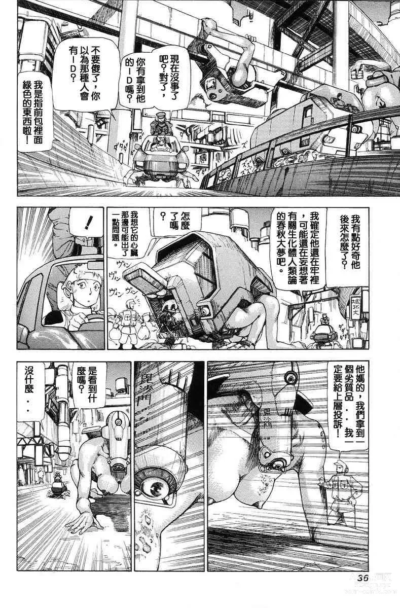 Page 45 of manga Super-Conductive Brains Parataxis