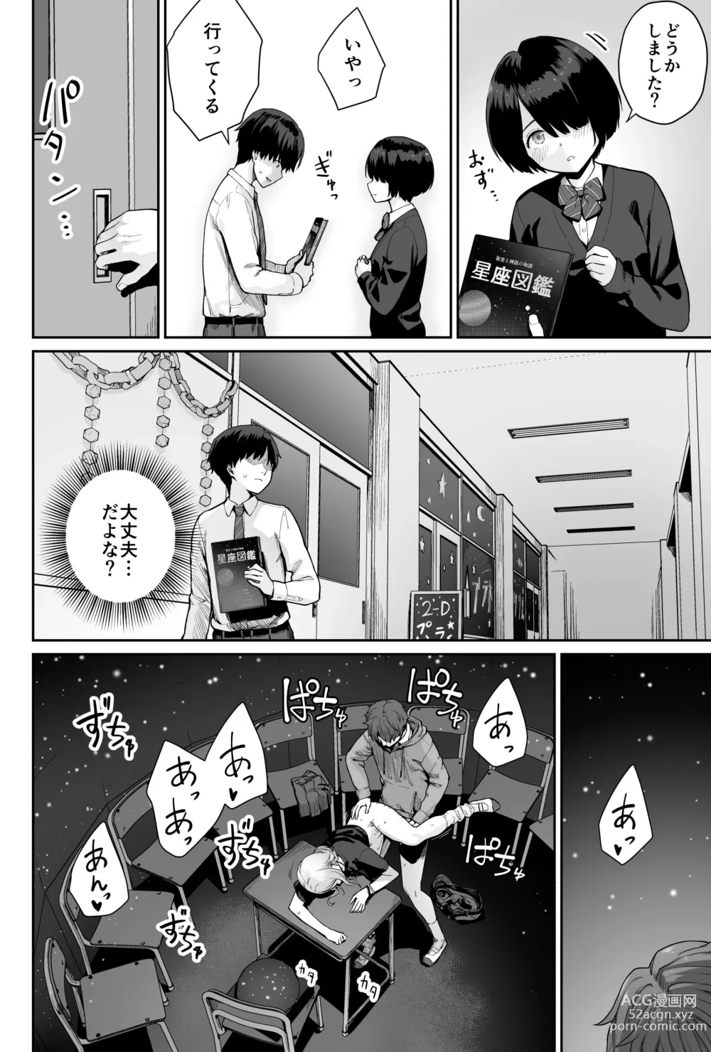 Page 60 of doujinshi Sora no Hoshi wa Tada no Hikari -Ore dake ga Sex Dekinai Kyoushitsu-