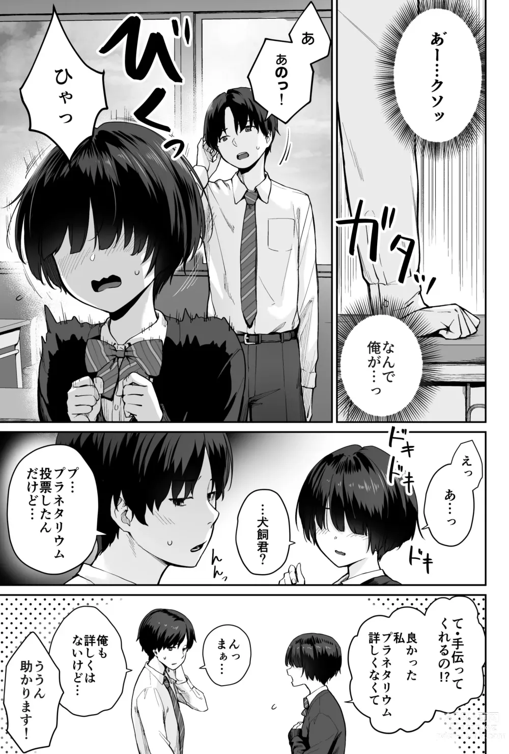 Page 7 of doujinshi Sora no Hoshi wa Tada no Hikari -Ore dake ga Sex Dekinai Kyoushitsu-