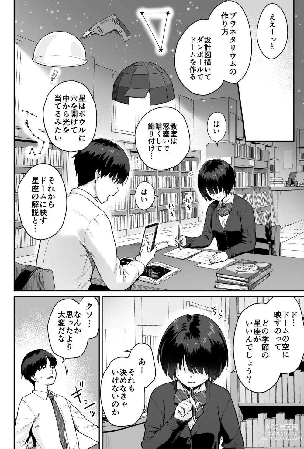 Page 8 of doujinshi Sora no Hoshi wa Tada no Hikari -Ore dake ga Sex Dekinai Kyoushitsu-