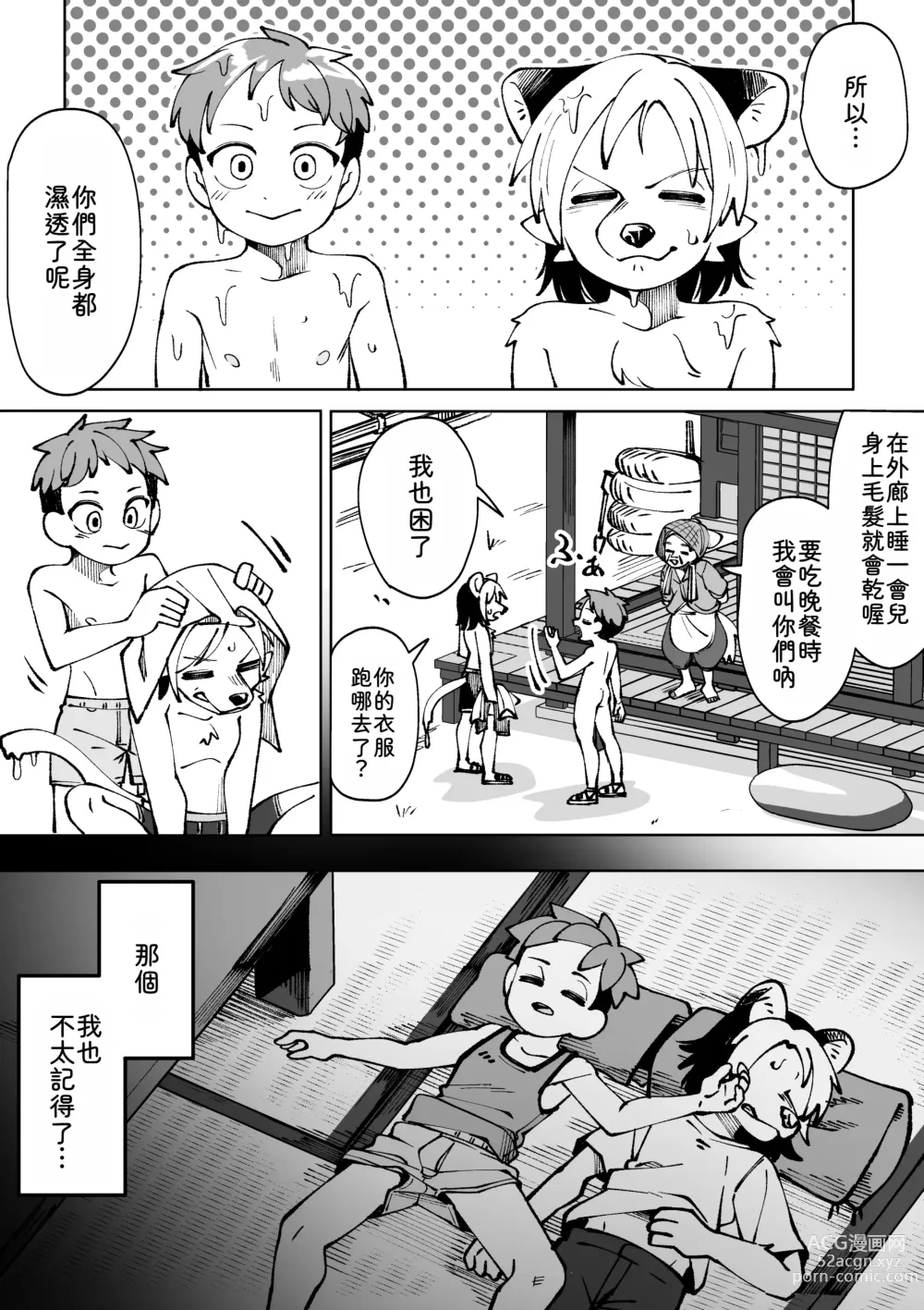 Page 11 of doujinshi 夏天結束了...