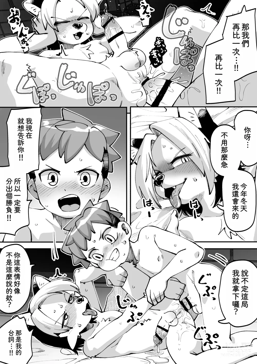 Page 101 of doujinshi 夏天結束了...