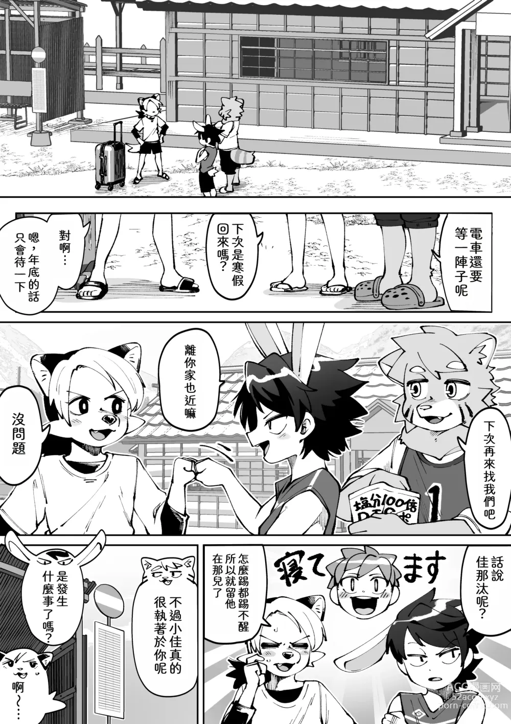 Page 104 of doujinshi 夏天結束了...