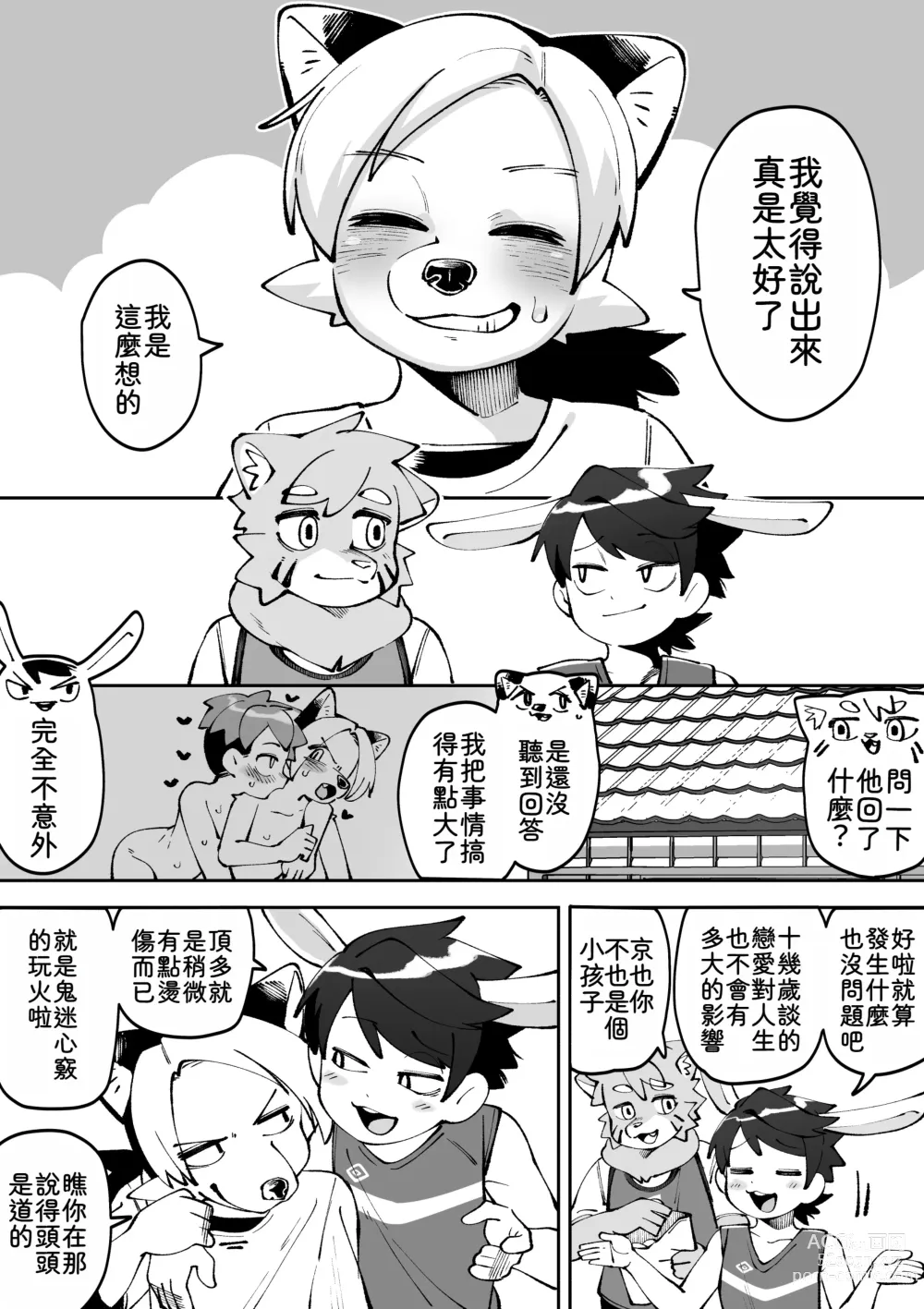 Page 106 of doujinshi 夏天結束了...