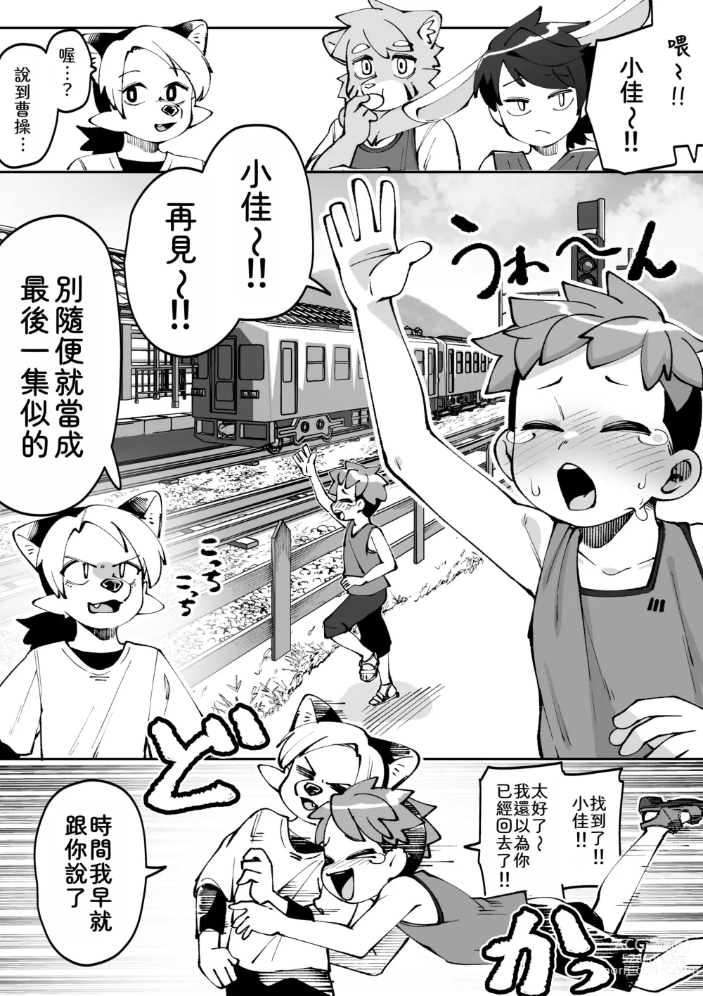 Page 107 of doujinshi 夏天結束了...