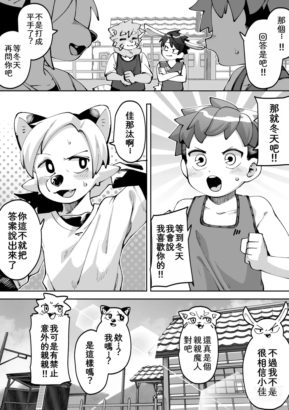 Page 108 of doujinshi 夏天結束了...