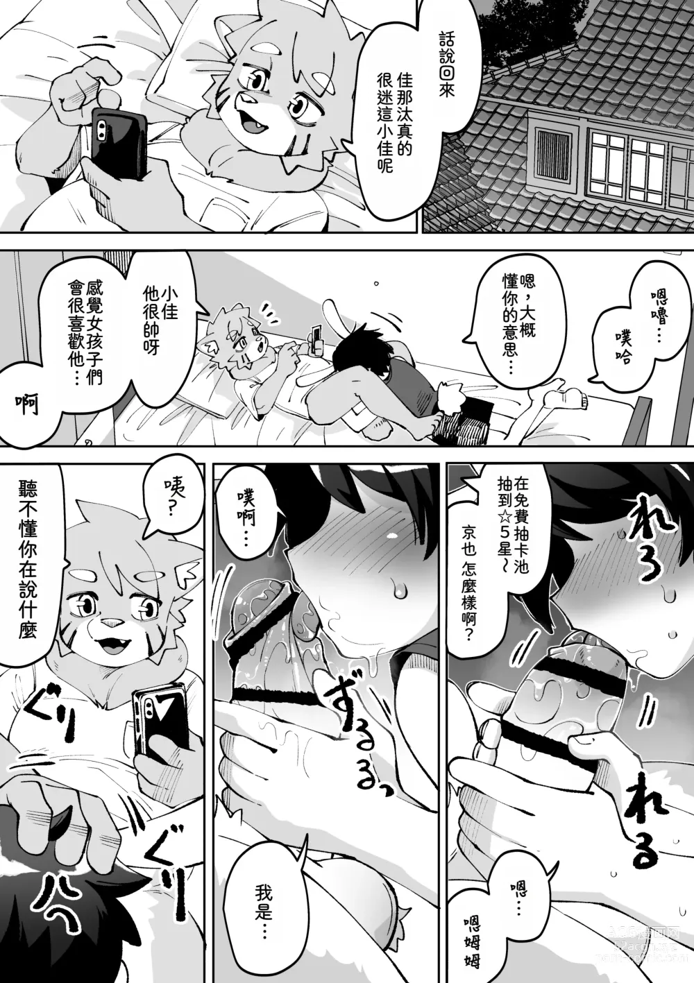 Page 109 of doujinshi 夏天結束了...