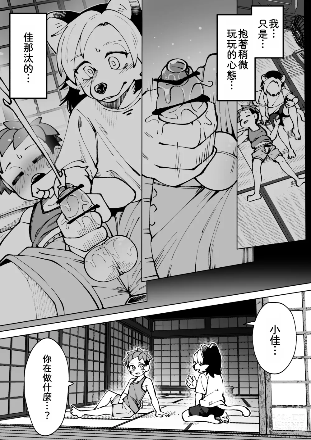 Page 12 of doujinshi 夏天結束了...