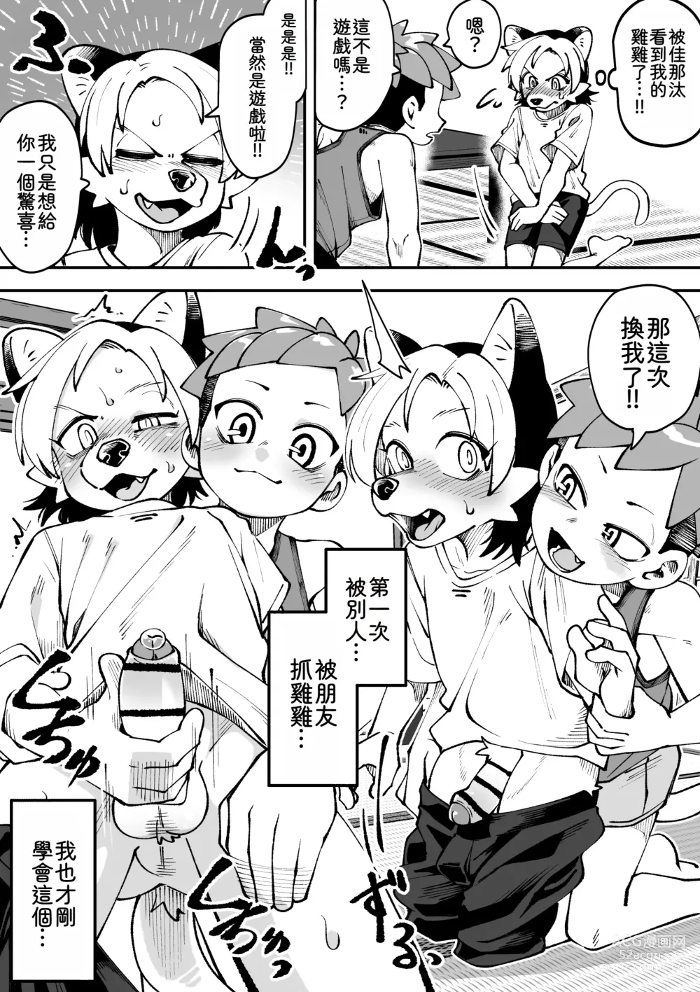 Page 14 of doujinshi 夏天結束了...