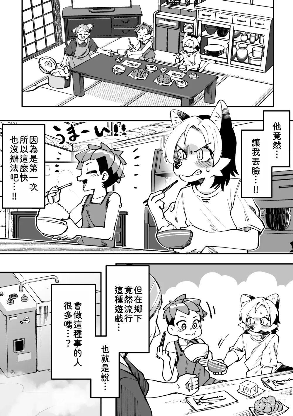 Page 17 of doujinshi 夏天結束了...