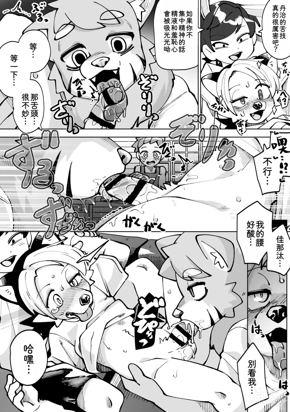 Page 30 of doujinshi 夏天結束了...