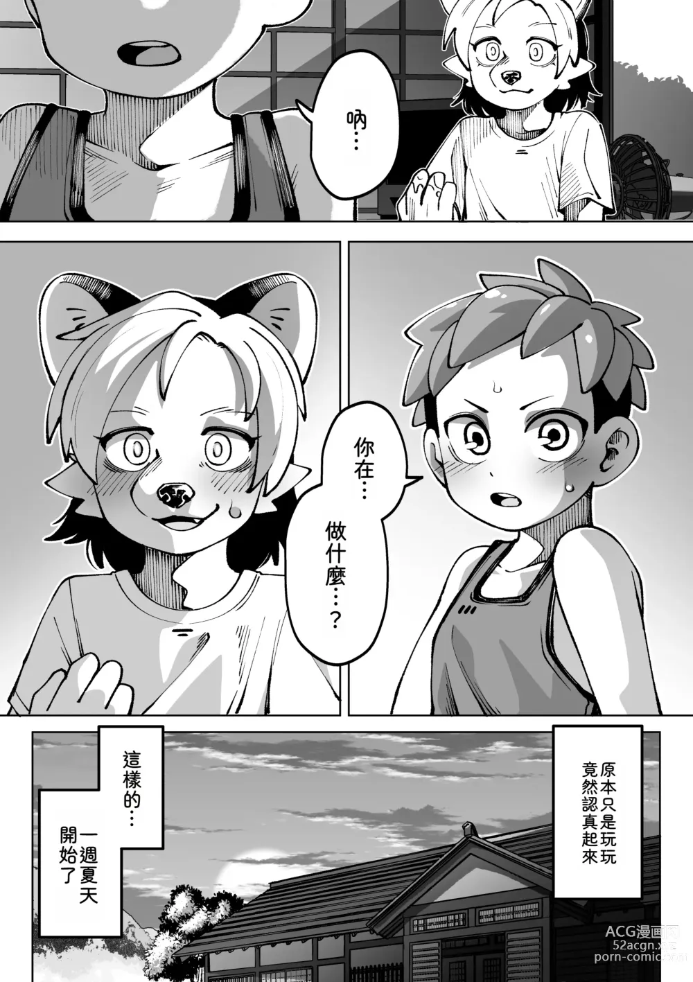 Page 5 of doujinshi 夏天結束了...